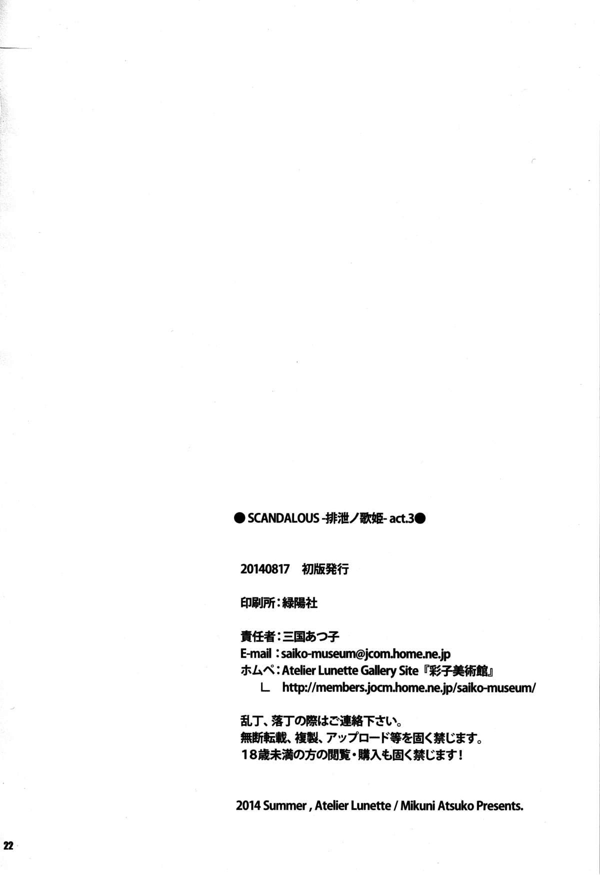 (C86) [Atelier Lunette (Mikuni Atsuko)] SCANDALOUS -Haisetsu no Utahime- act.3 [English] 21