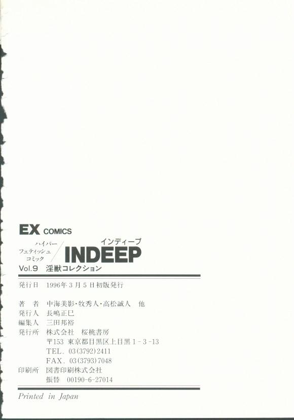 INDEEP Vol. 9 Injuu Collection 178