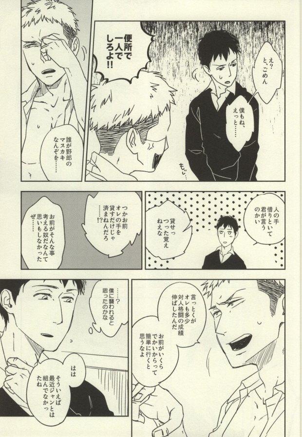 Homosexual JeanBer no Erohon - Shingeki no kyojin Perfect Tits - Page 5