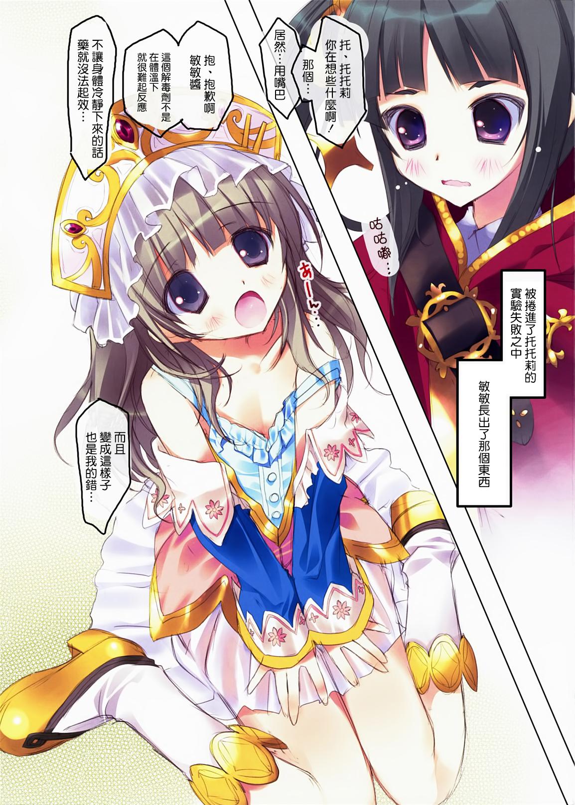 Xxx retrieve #10 - Atelier totori Girl - Page 4