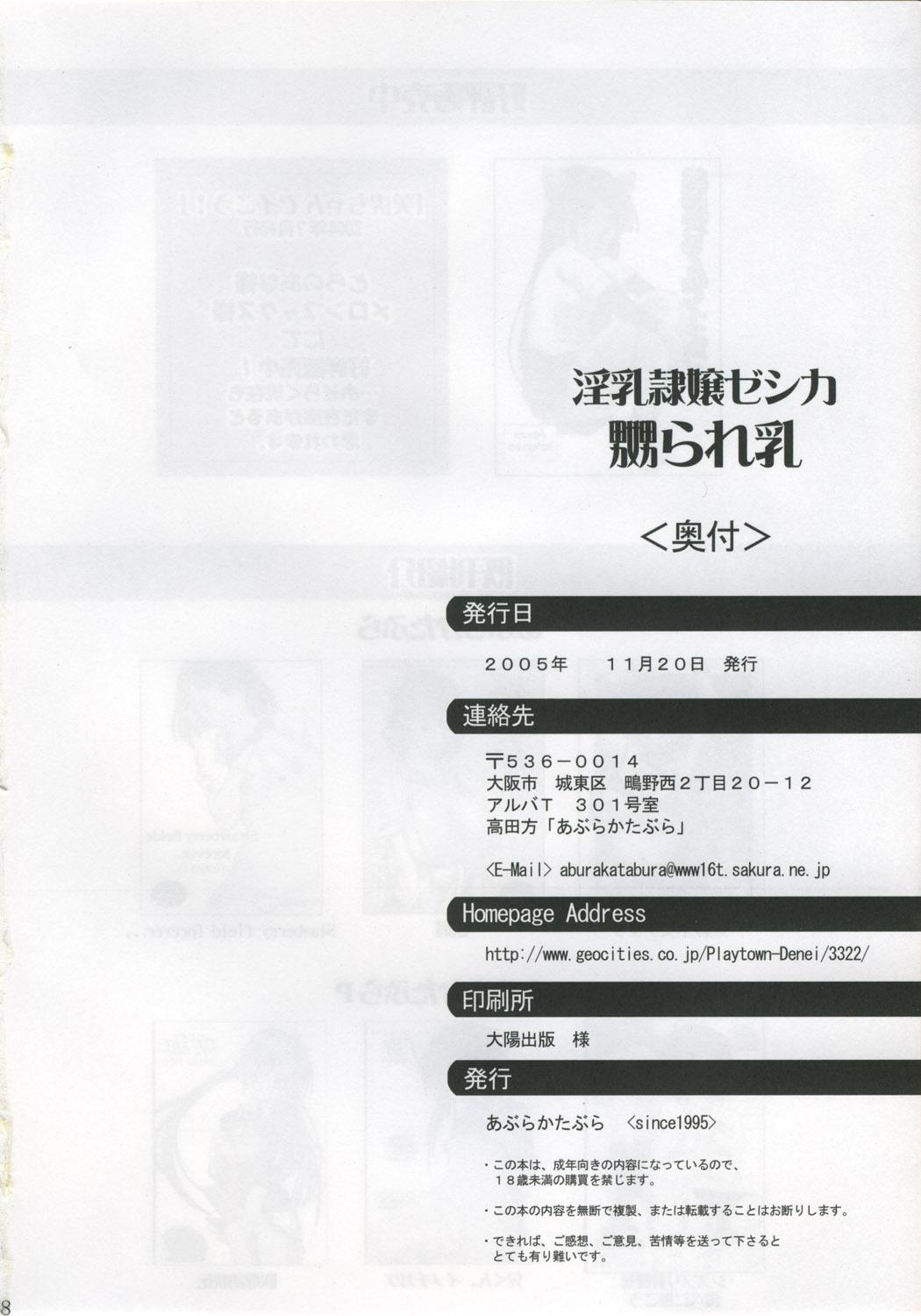 Blowjobs Innyuu Reijou - Naburare Chichi - Dragon quest viii Piercing - Page 57