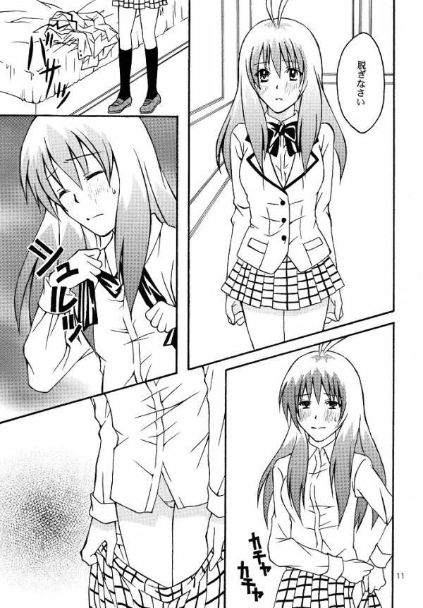 Massages Run no Oshigoto - To love ru Awesome - Page 8