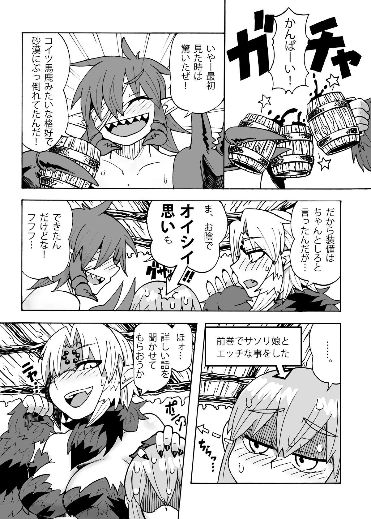 3some Arakune-san to Seikatsu Hermosa - Page 2