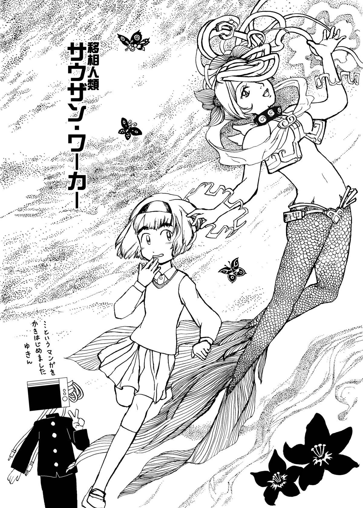 3some Arakune-san to Seikatsu Hermosa - Page 22