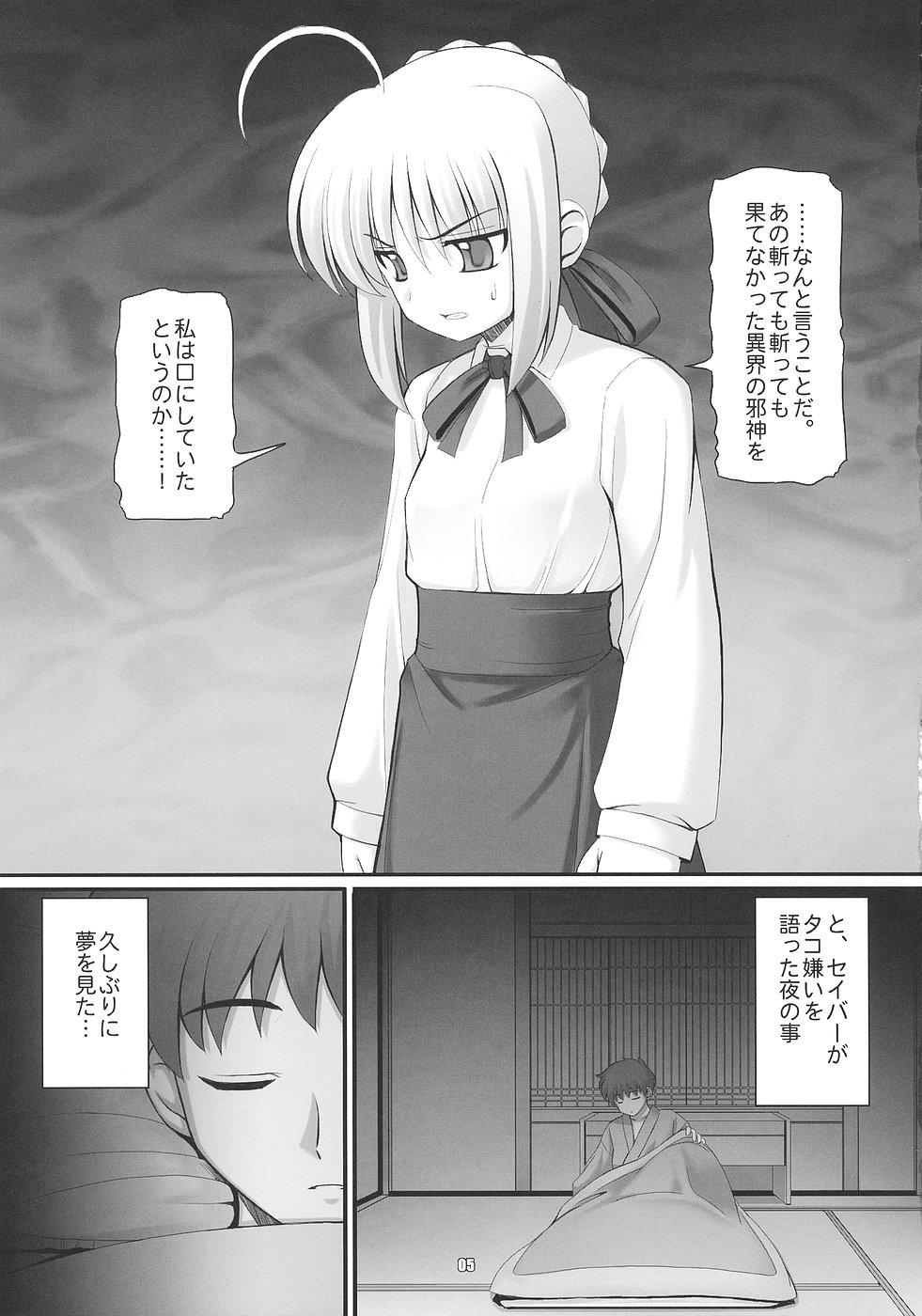 Missionary RE03 - Fate stay night Threeway - Page 4