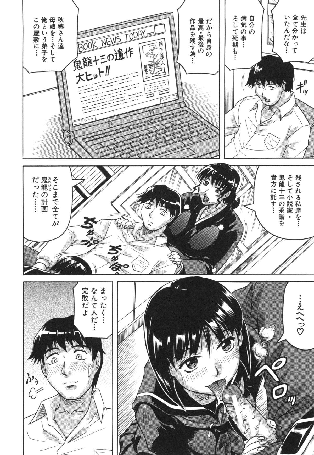 Oyako no Utage 189