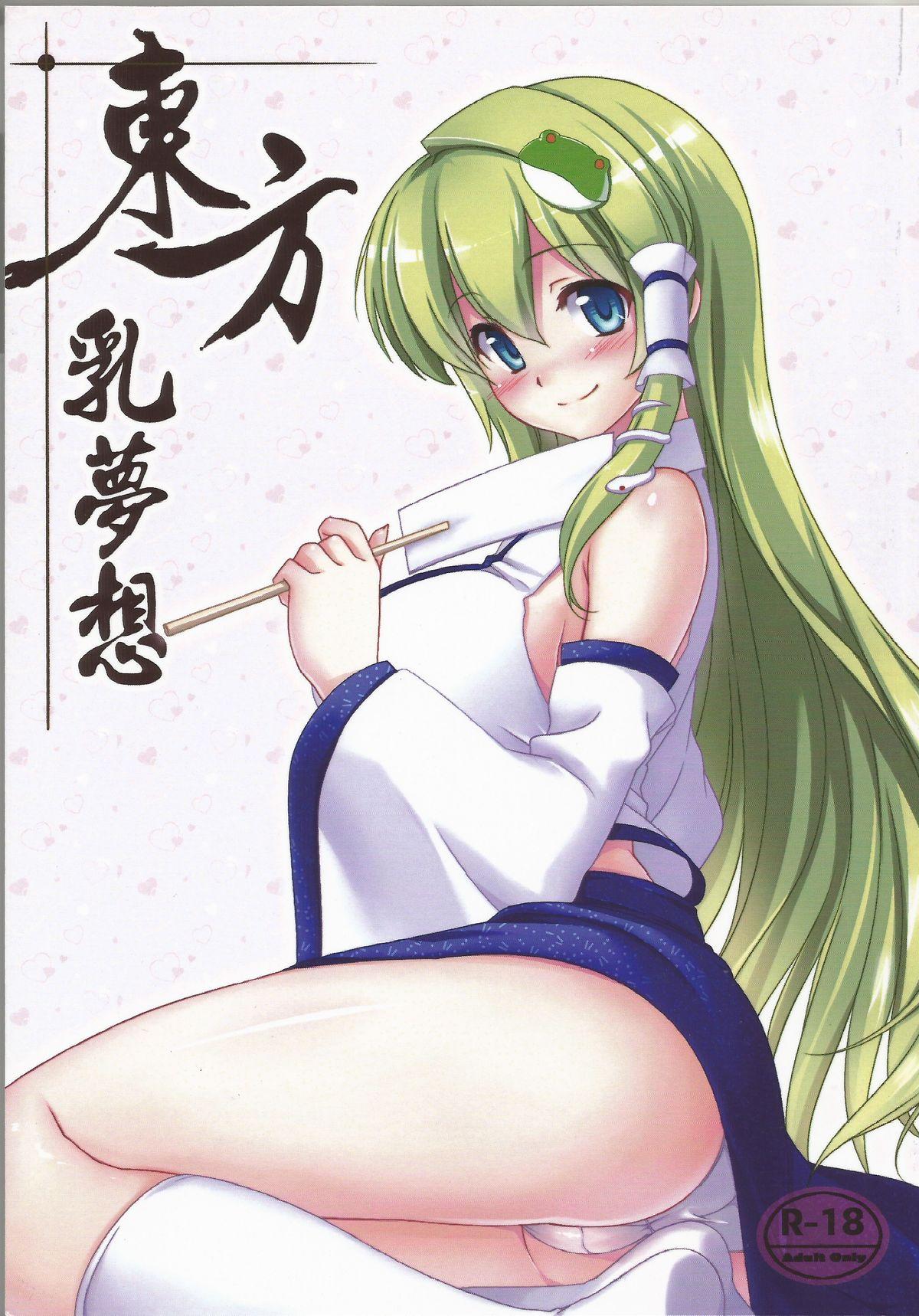Submissive Touhou Nyuu Musou - Touhou project Anus - Picture 1