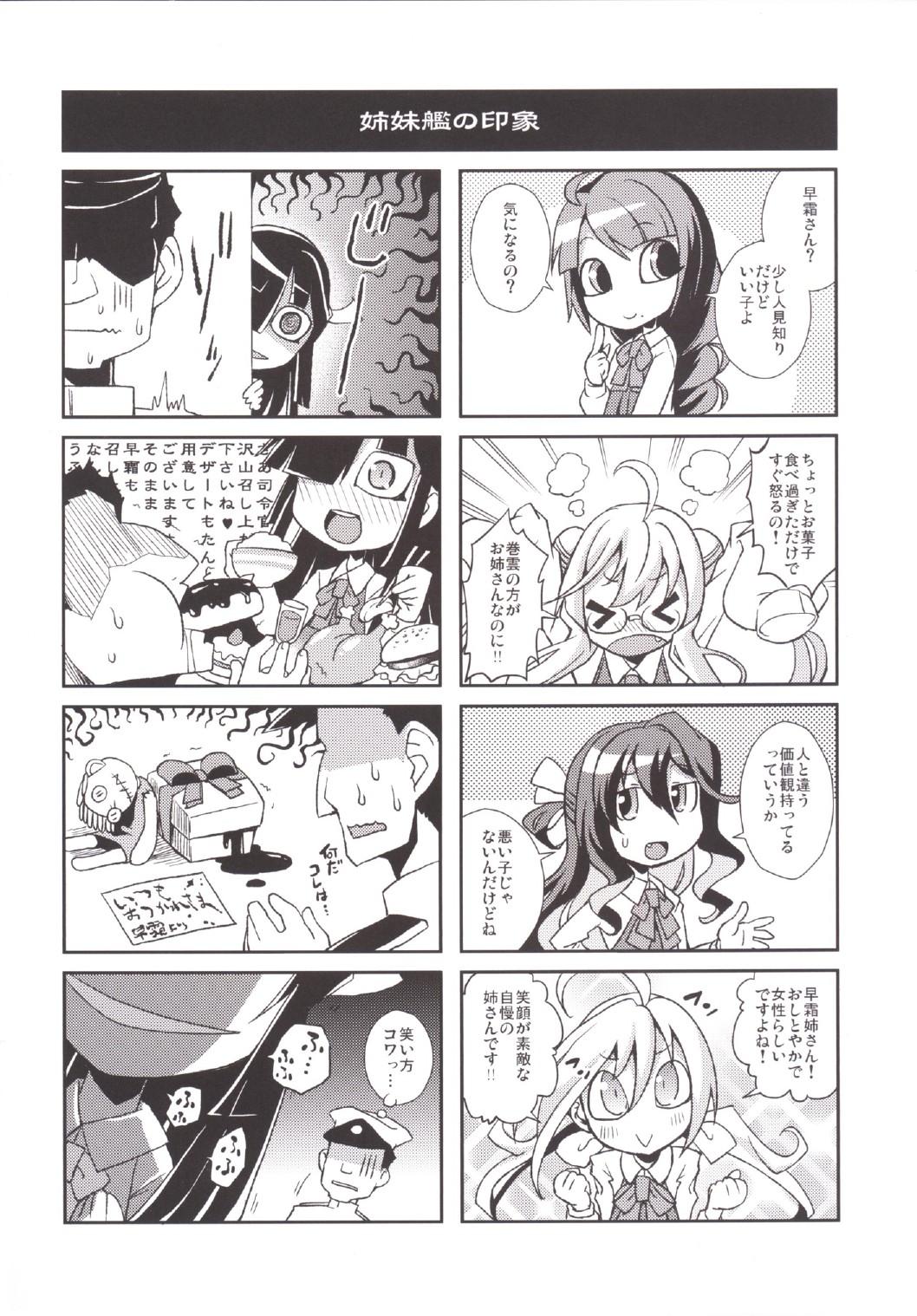Para Hayashimo ga Miteru. - Kantai collection Amature Sex - Page 10