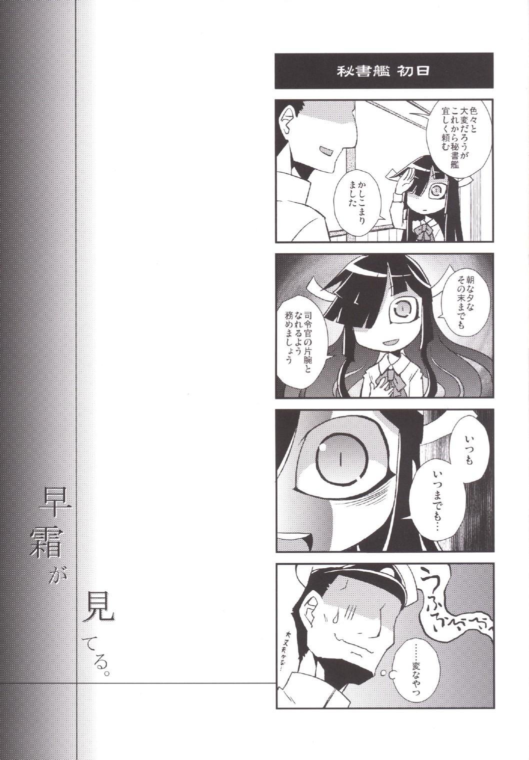 Pussy Hayashimo ga Miteru. - Kantai collection Men - Page 3