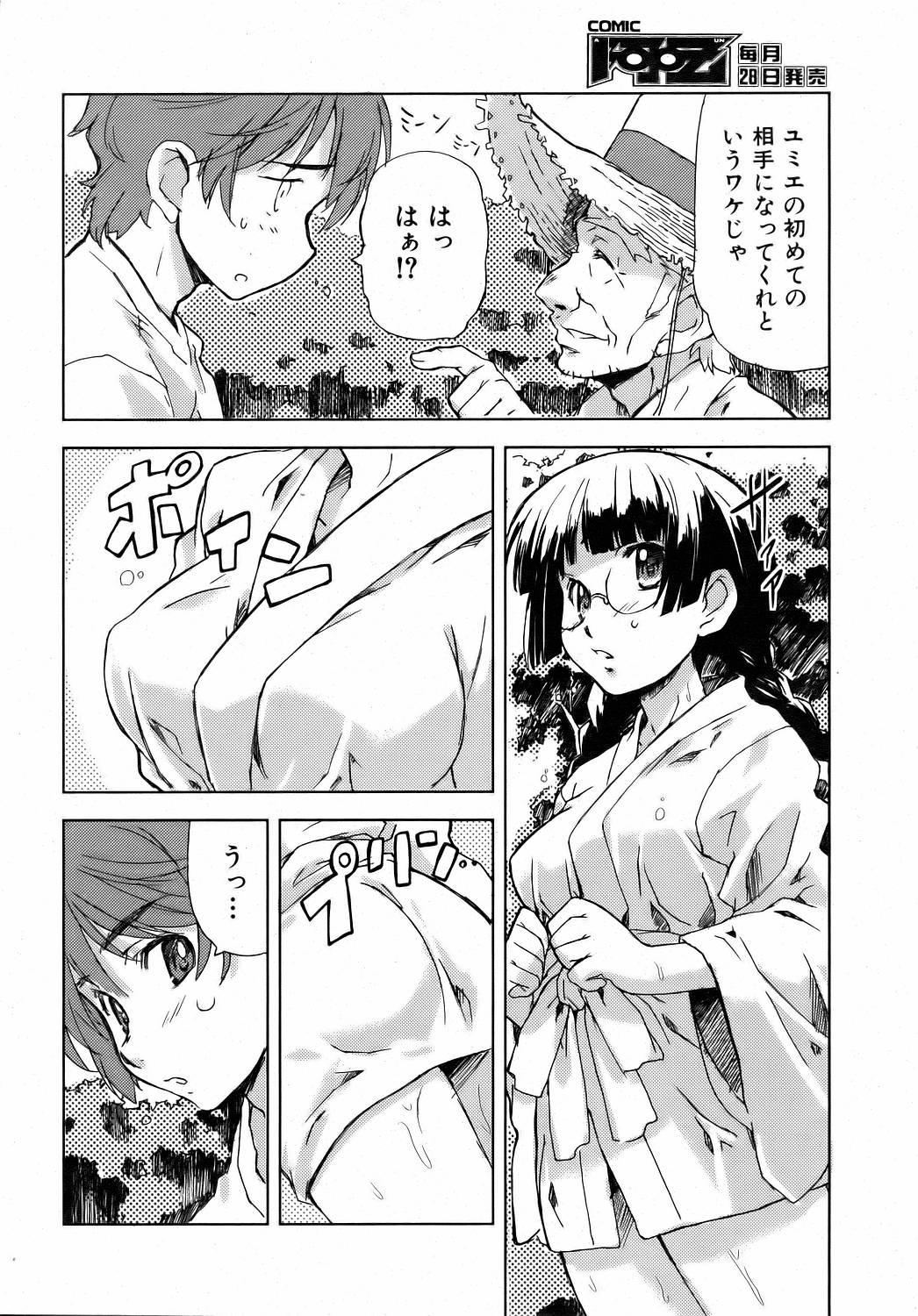 Gag COMIC AUN 2006-08 Vol. 123 Ball Licking - Page 12