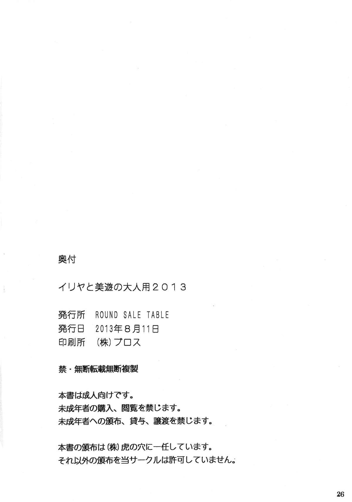 Gay Gangbang Illya to Miyu no Otona-you 2013 - Fate kaleid liner prisma illya Livecam - Page 25