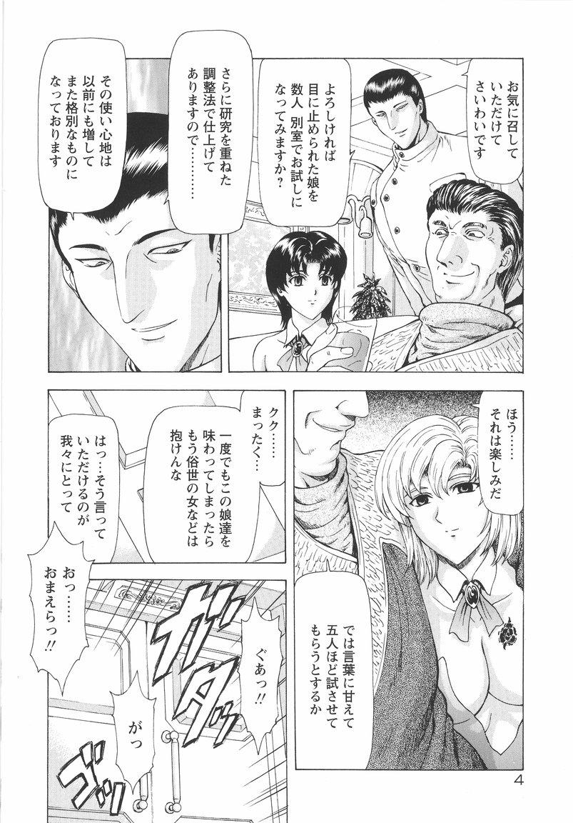 And Ginryuu no Reimei Vol. 1 Mask - Page 6