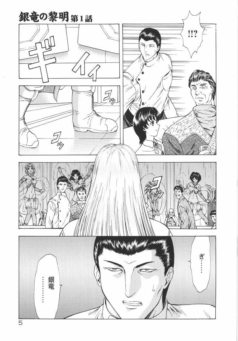 And Ginryuu no Reimei Vol. 1 Mask - Page 7