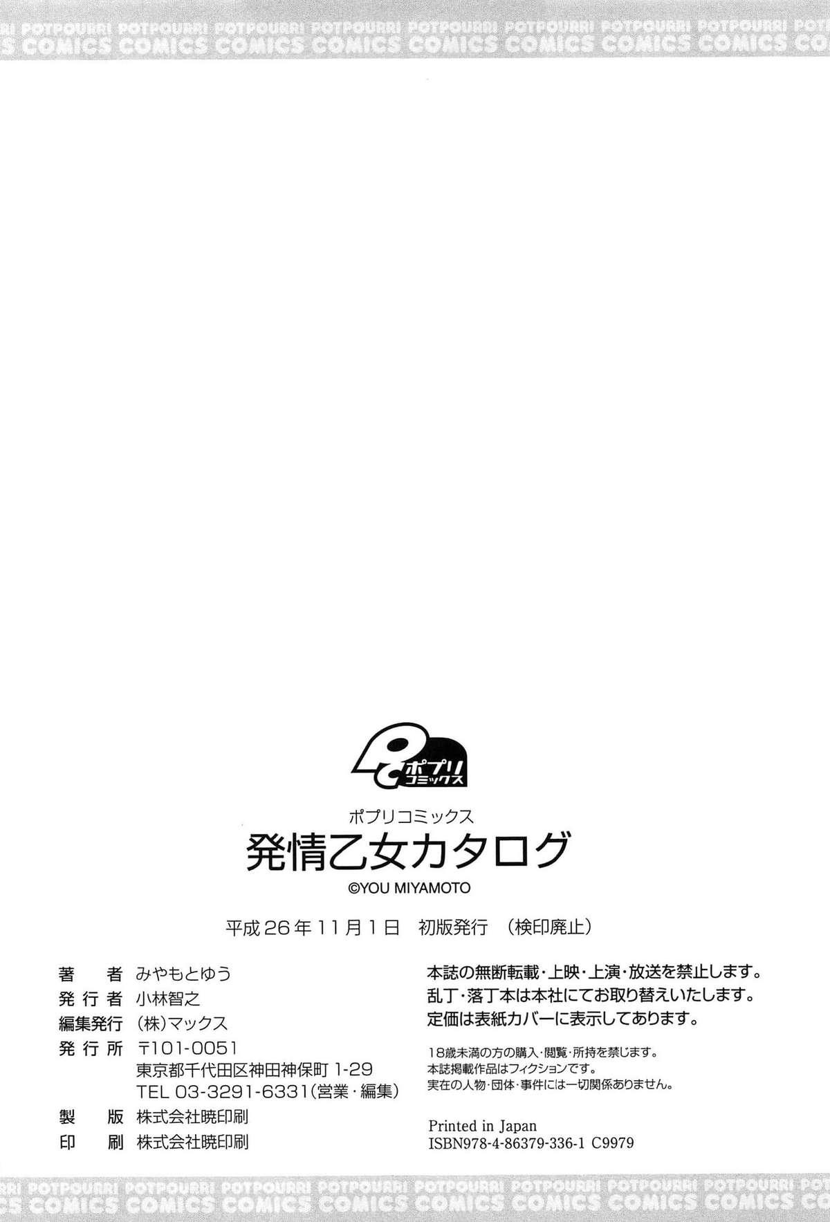 Hatsujou Otome Catalogue 191