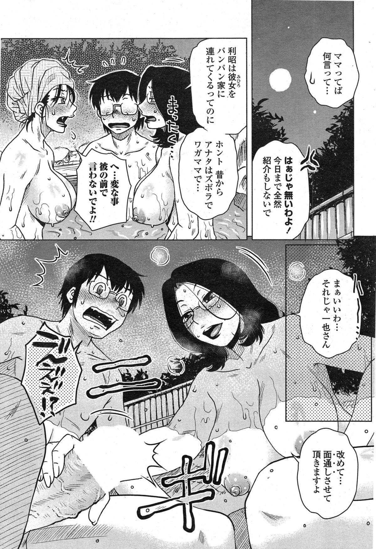 [Kurumiya Mashimin] Mikkai-chuu ni Tsuki! Ch. 1-8 146