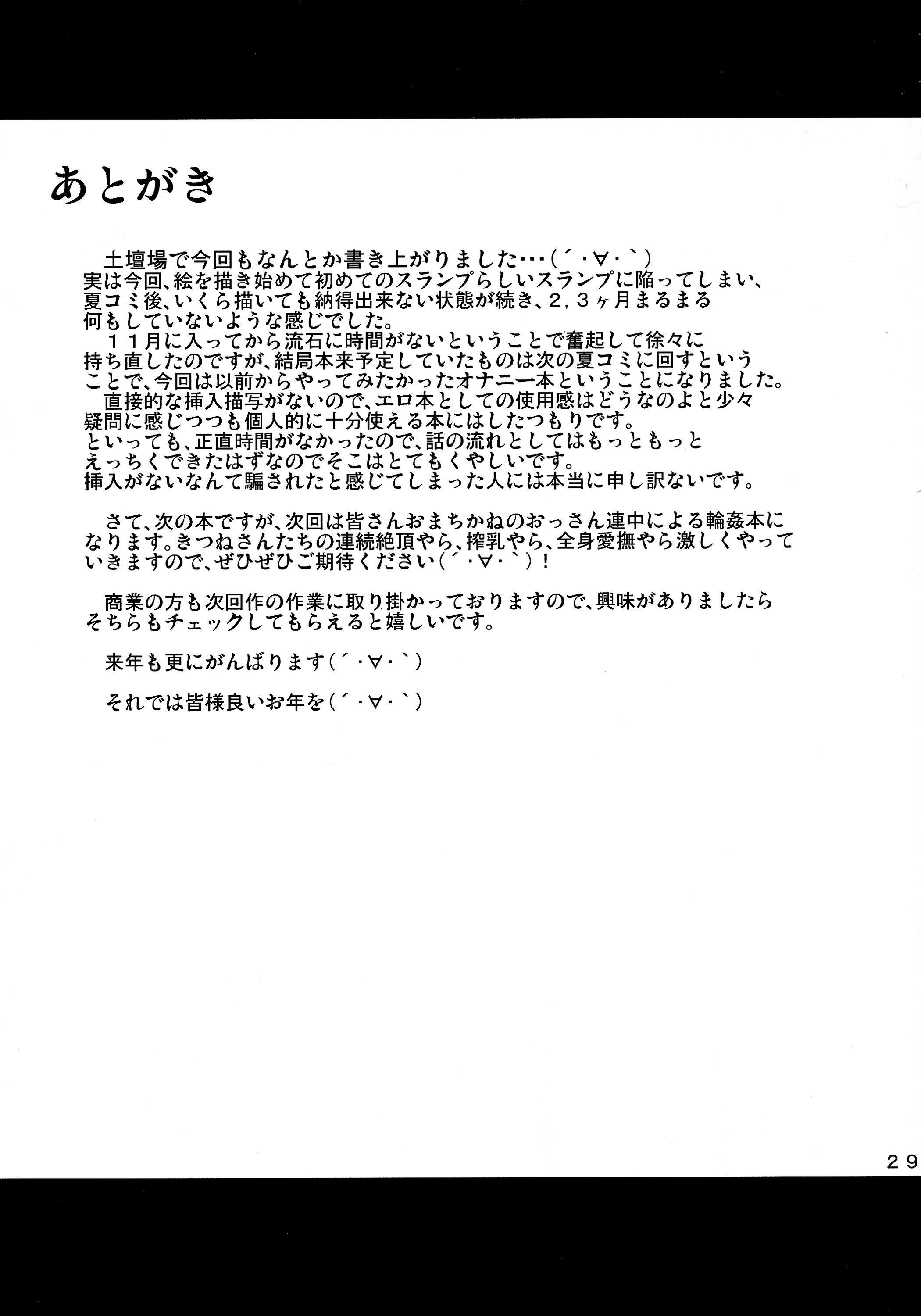 Voyeur Kitsune-san no Ecchi na Hon 6 Punishment - Page 29