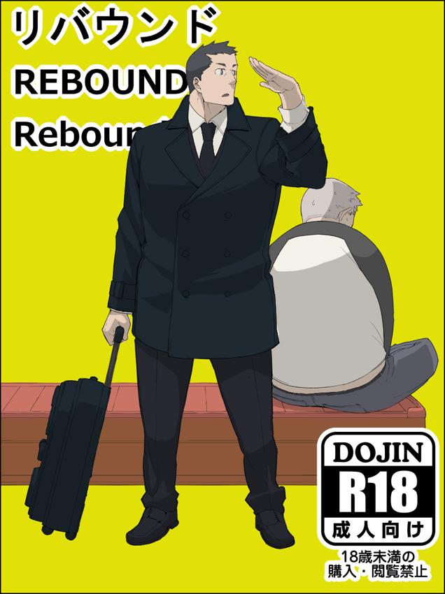Rebound 0