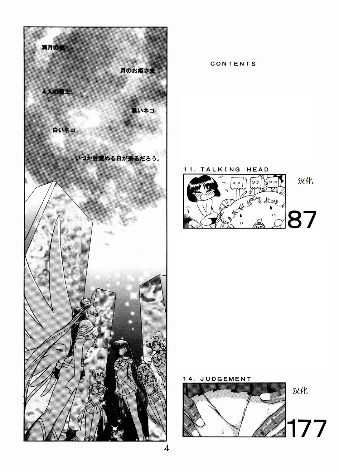 Bukkake talking head and judgement - Sailor moon Clip - Page 1