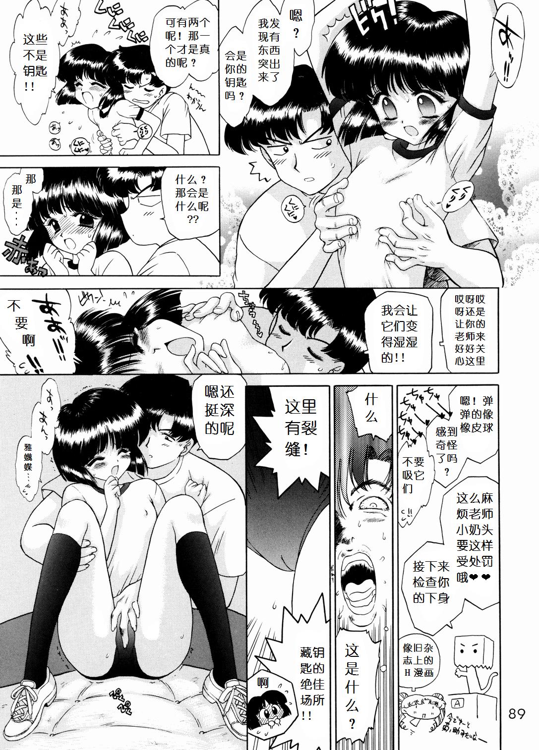 Stepfather talking head and judgement - Sailor moon Freak - Page 4