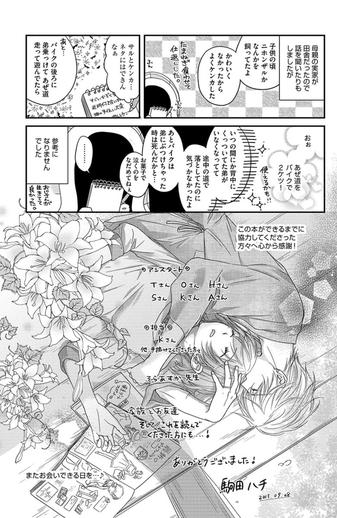 Kichiku Sensei no Aidorei 159