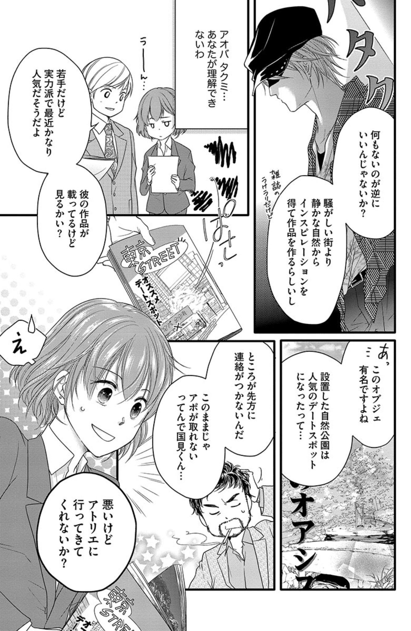 Young Kichiku Sensei no Aidorei Spit - Page 6