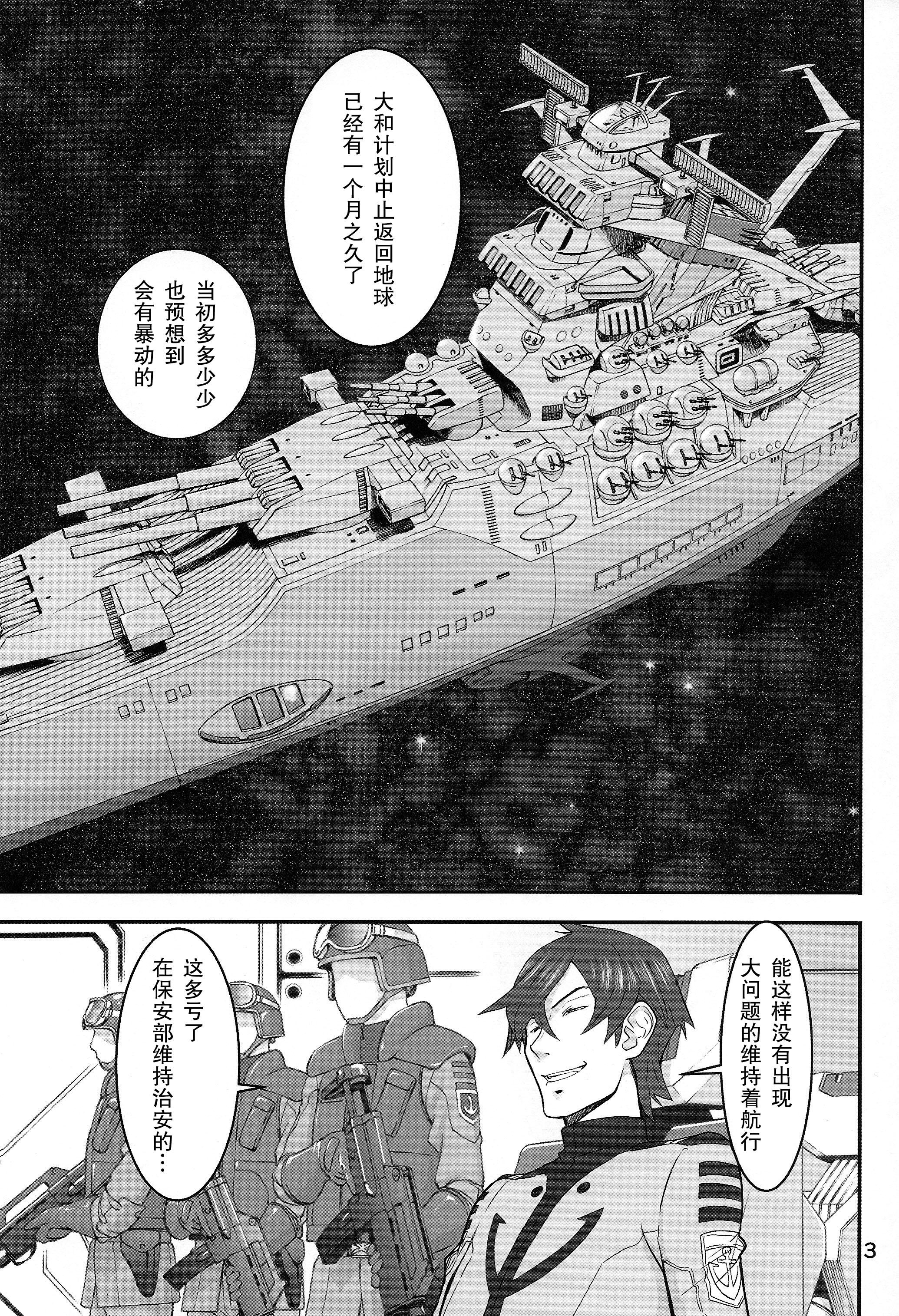 Lez Hardcore Kan Kan Nisshi - Space battleship yamato Messy - Page 2