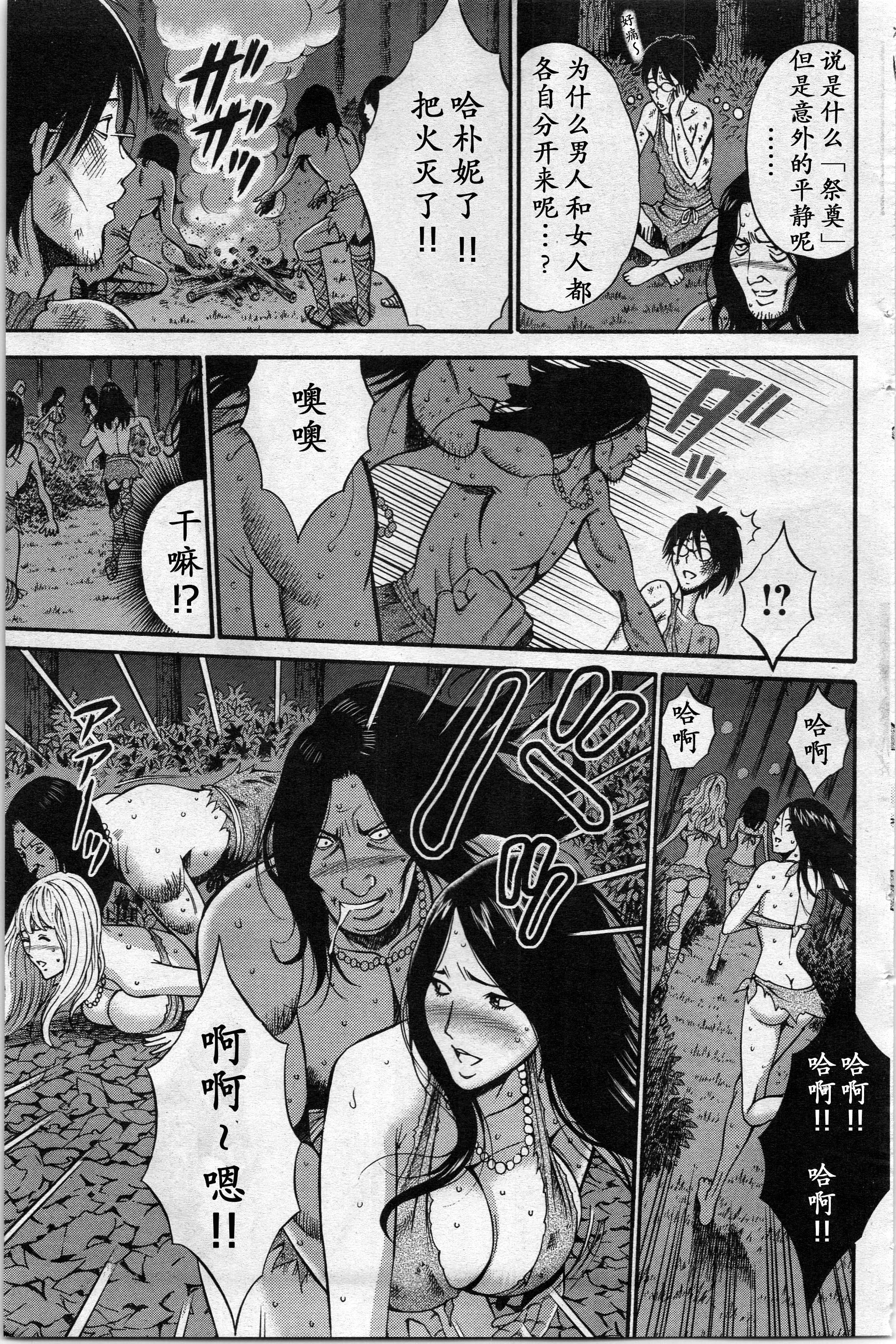 Face Fucking Kigenzen 10000 Nen no Ota | 来到紀元前1万年的阿宅 Ch. 4-16 Masturbacion - Page 12