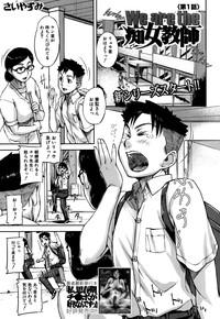 We are the Chijo Kyoushi Ch. 1-2 1