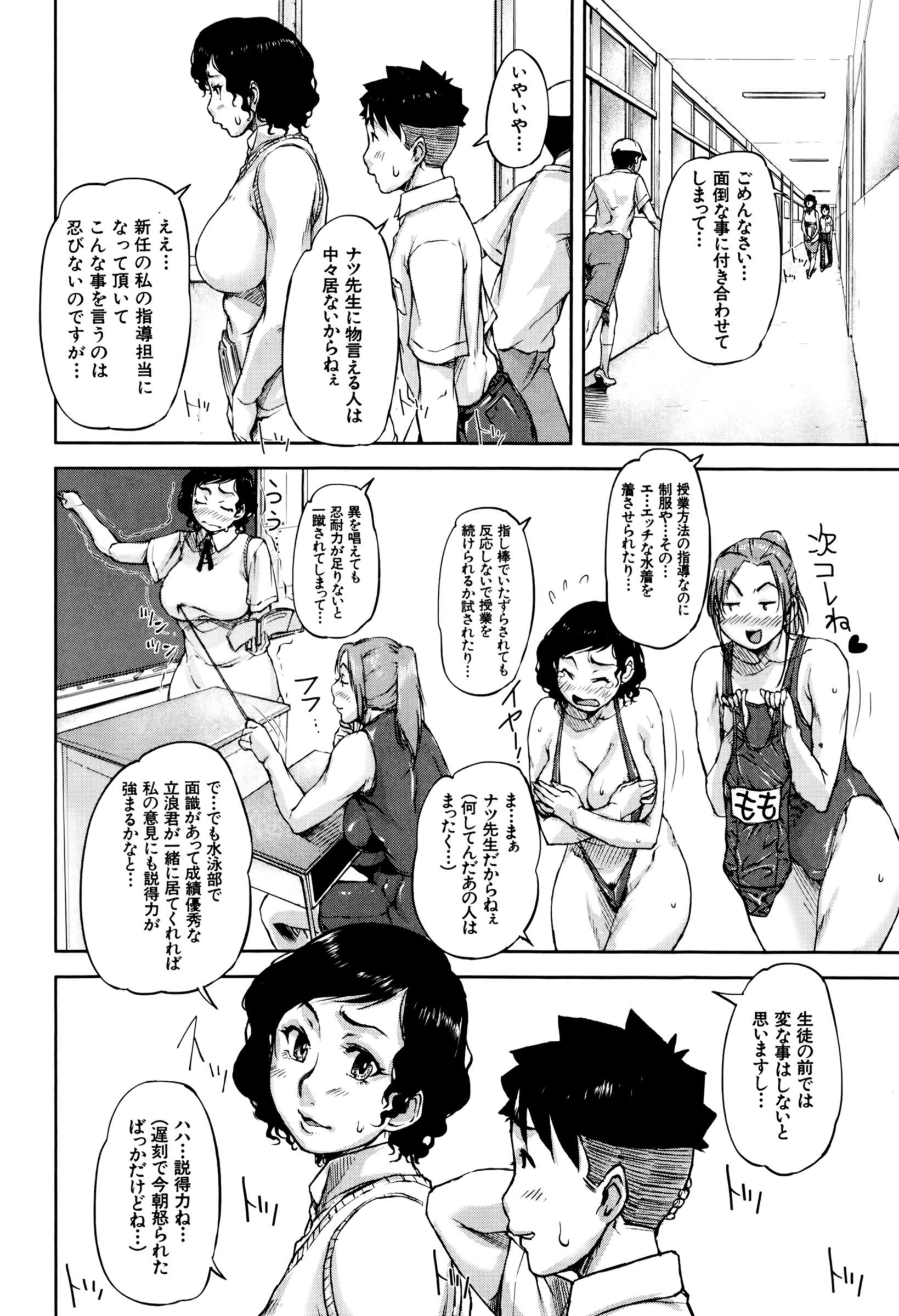 Point Of View We are the Chijo Kyoushi Ch. 1-2 Indoor - Page 6