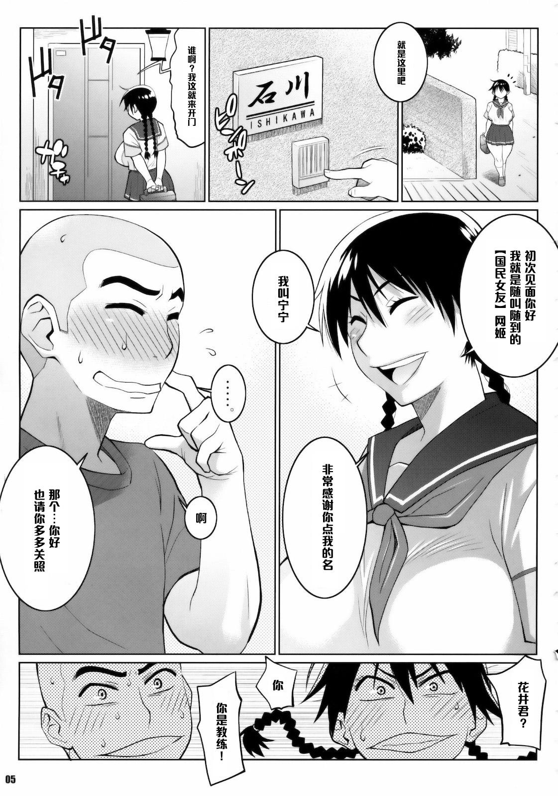 Massage Sex Momokan no DeliHeal Kokuminteki Girl Friend - Ookiku furikabutte Anime - Page 4