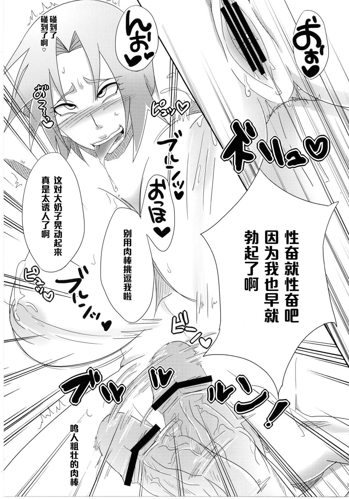 Bizarre Sato Ichiban no! - Naruto Groping - Page 10