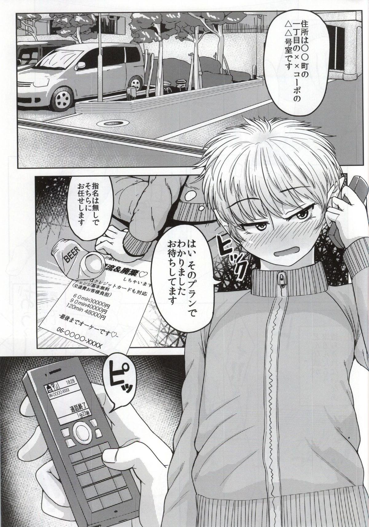 Yoichi no Drivery Health 1