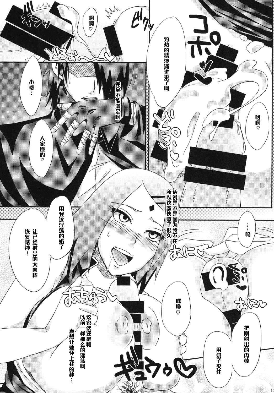 Butt Konoha no Secret Service - Naruto Gozada - Page 11