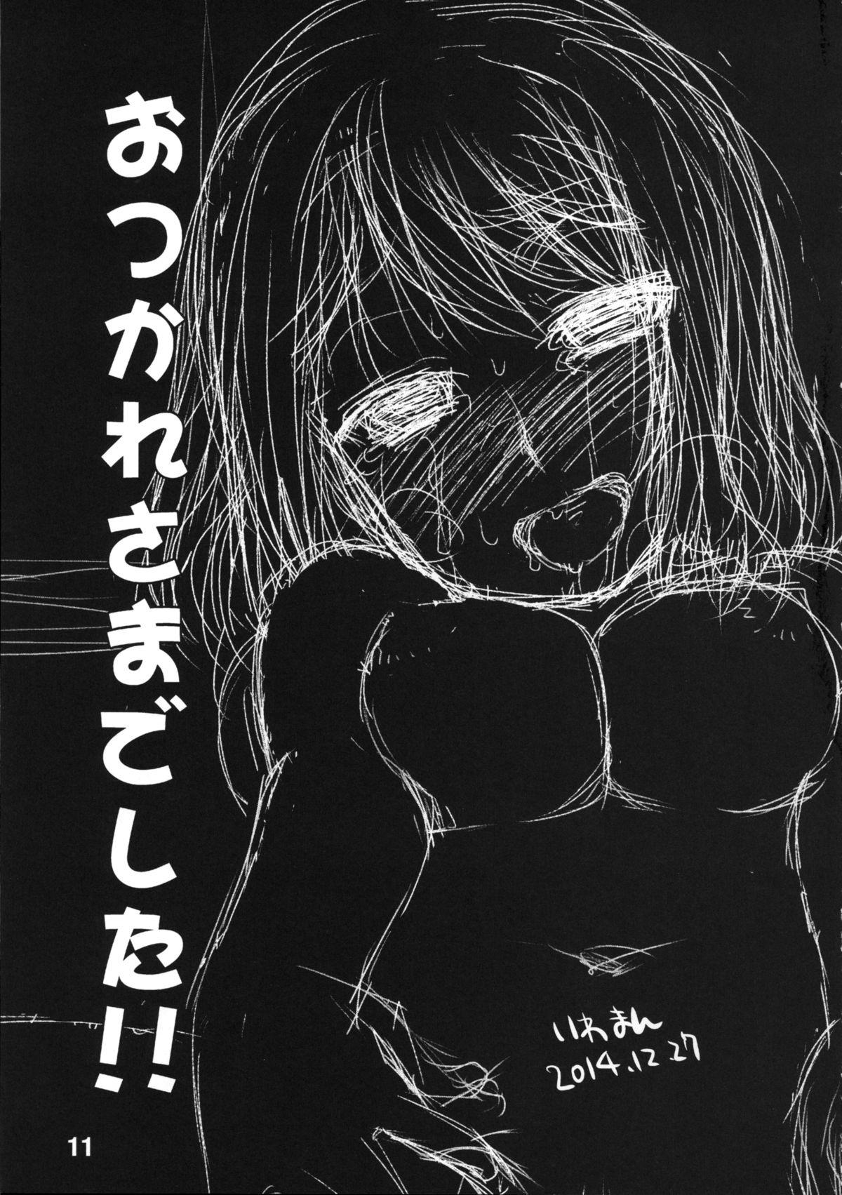Nude IPPAI☆DASHITENE! - Girl friend beta Swallow - Page 11