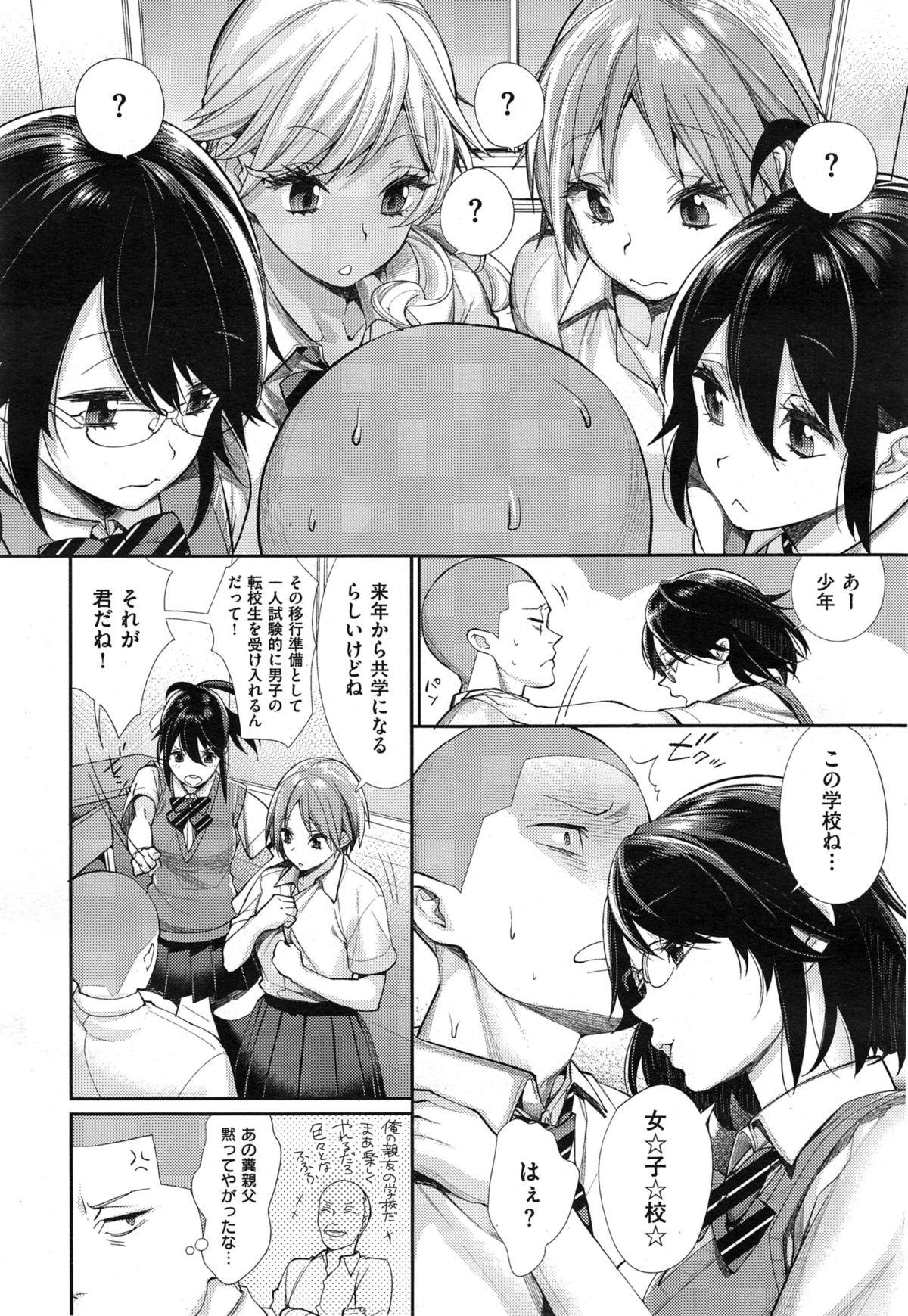 Fisting Joshi Otasa no Oujisama Ch. 1-2 Romantic - Page 4
