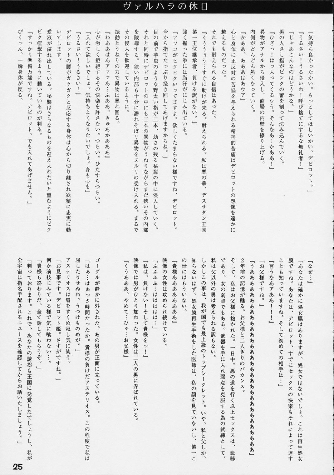 Dai Ichi Oujo Konoeshidan 5.5 24