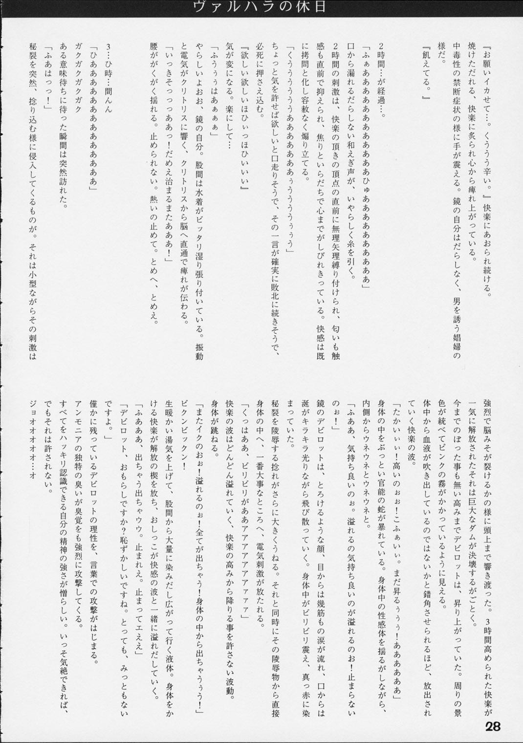 Dai Ichi Oujo Konoeshidan 5.5 27