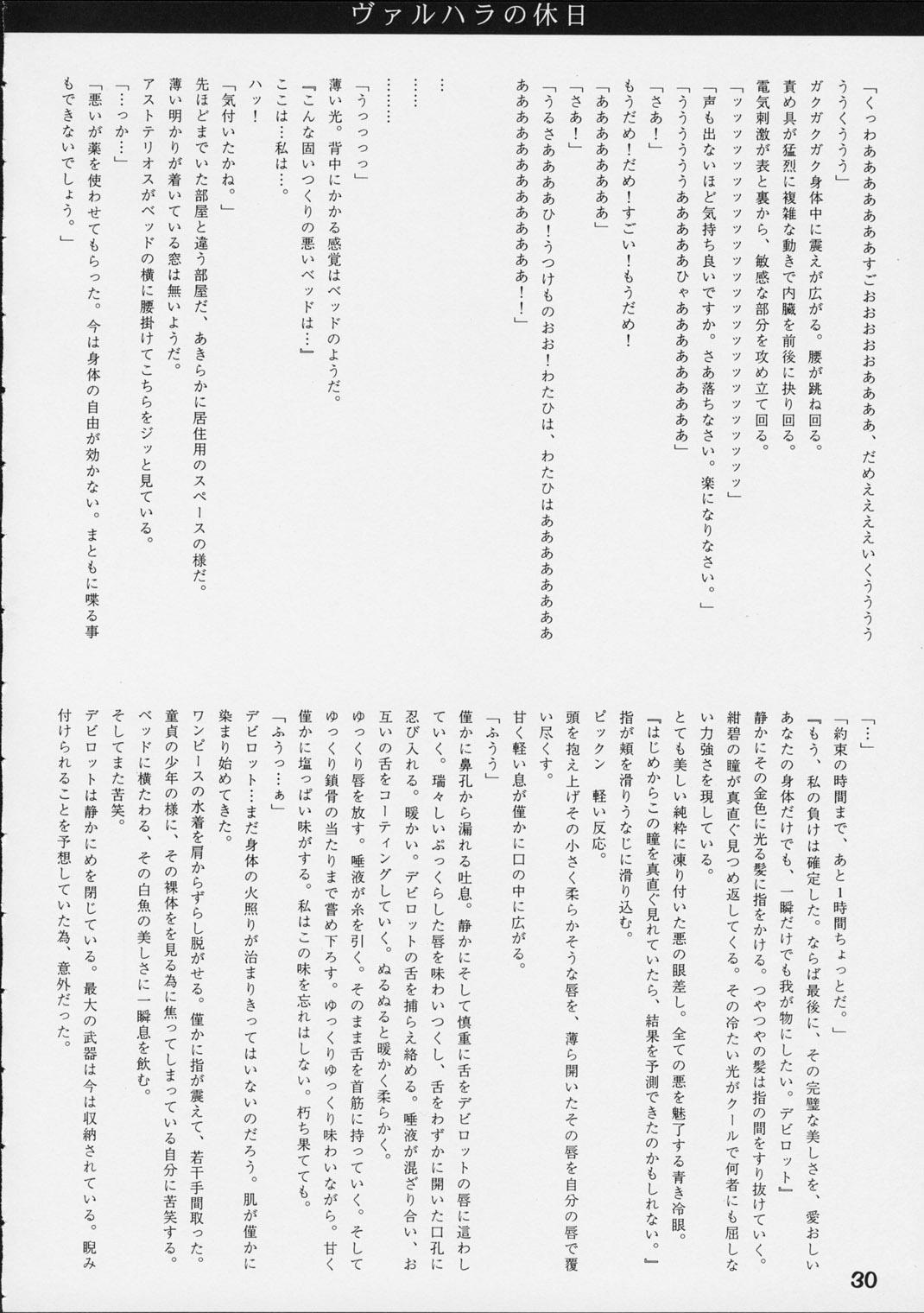 Dai Ichi Oujo Konoeshidan 5.5 28