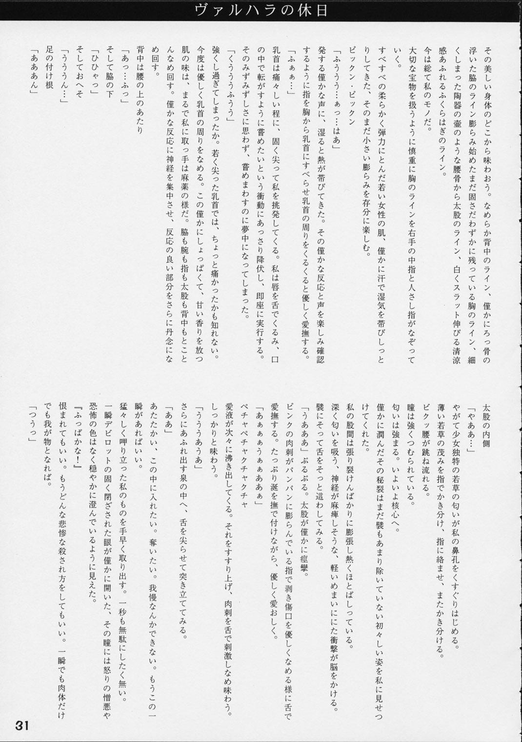 Dai Ichi Oujo Konoeshidan 5.5 29