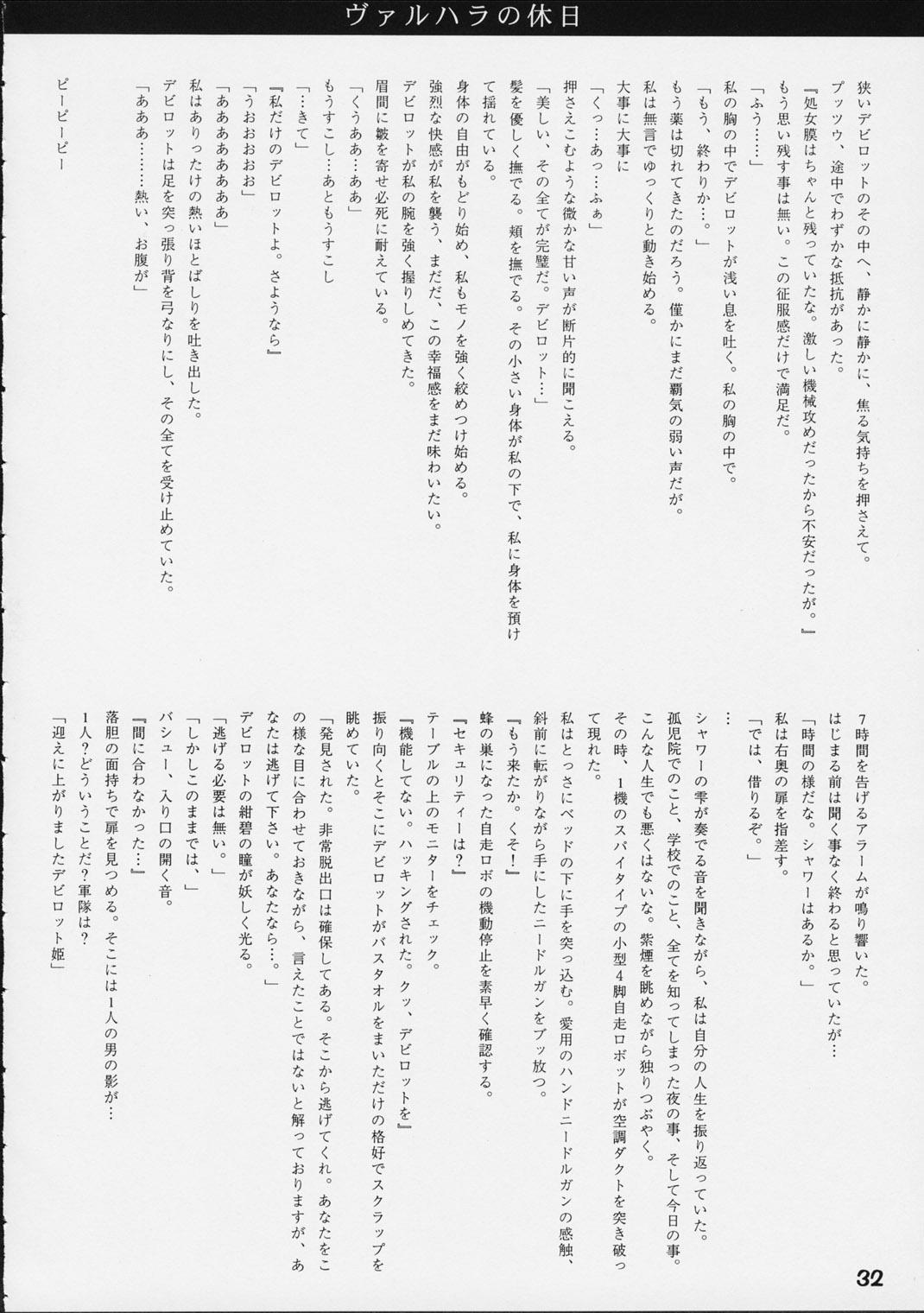 Dai Ichi Oujo Konoeshidan 5.5 31