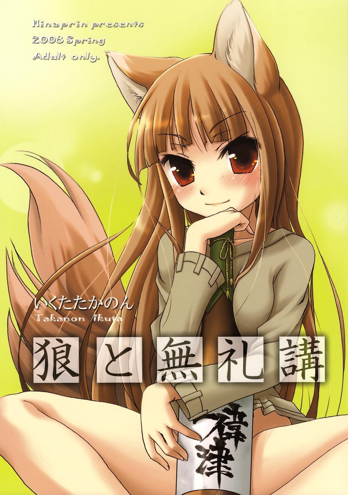 Outdoor Okami to Bureikou - Spice and wolf Girlongirl - Picture 1