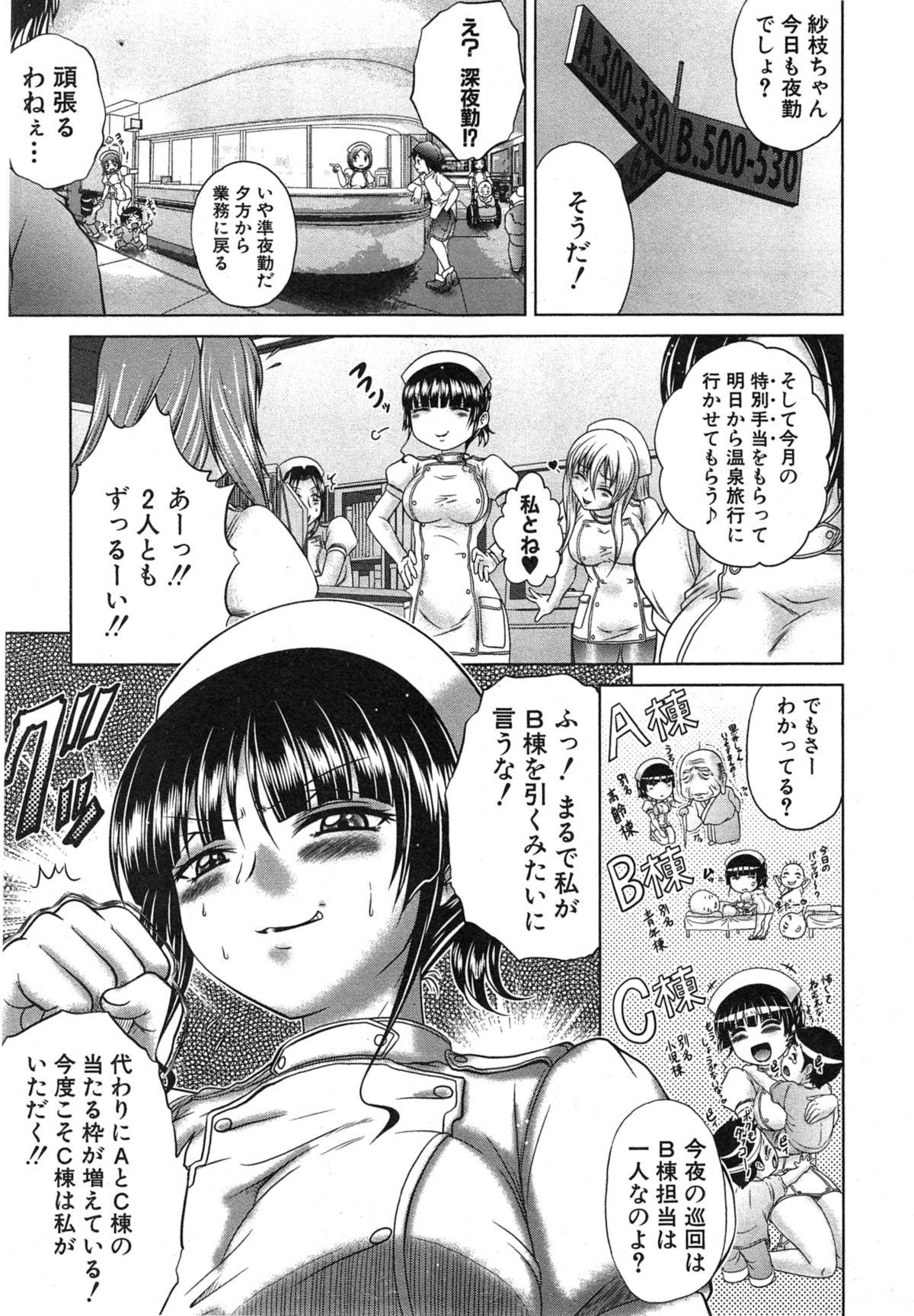 Chudai Youkoso Yozakura Byouine Gay Blackhair - Page 3