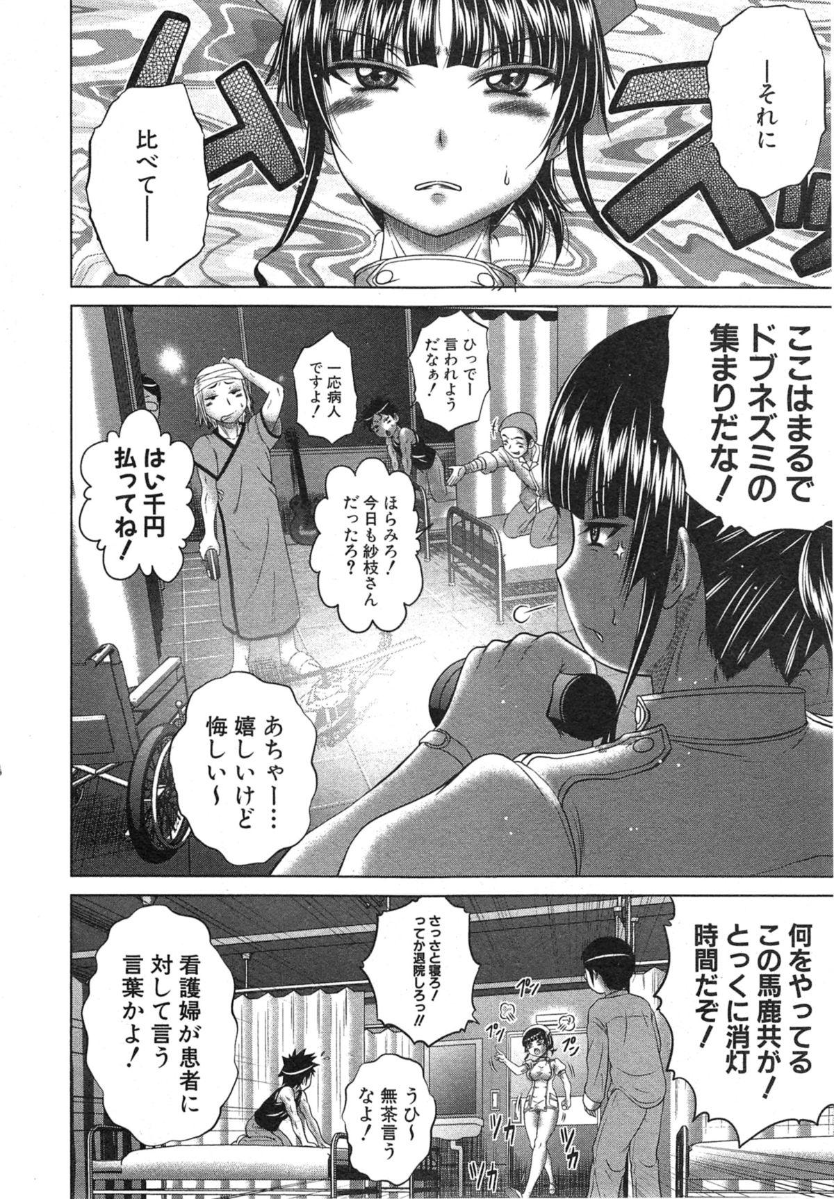 Chudai Youkoso Yozakura Byouine Gay Blackhair - Page 8