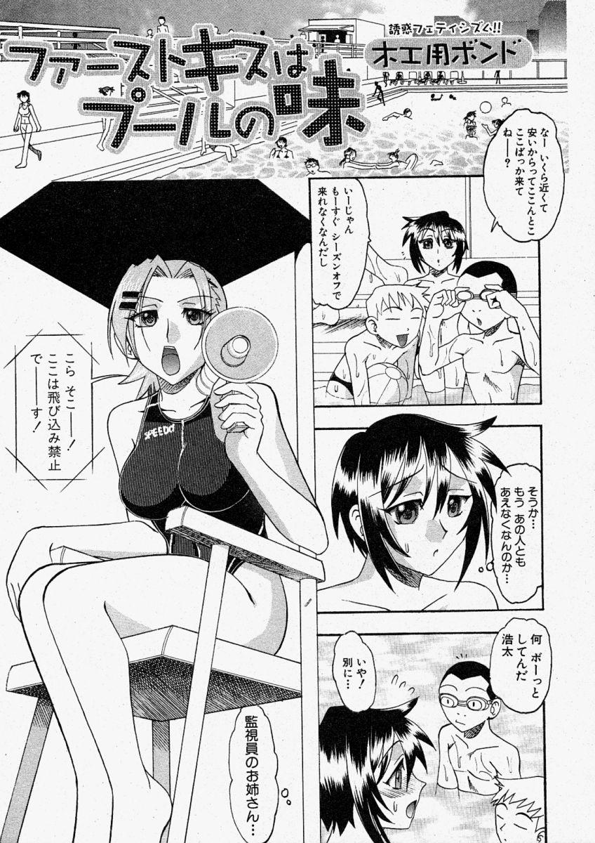 Comic Shingeki 2003-11 156