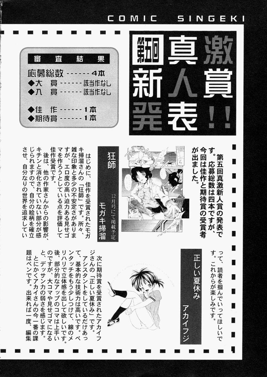 Comic Shingeki 2003-11 237