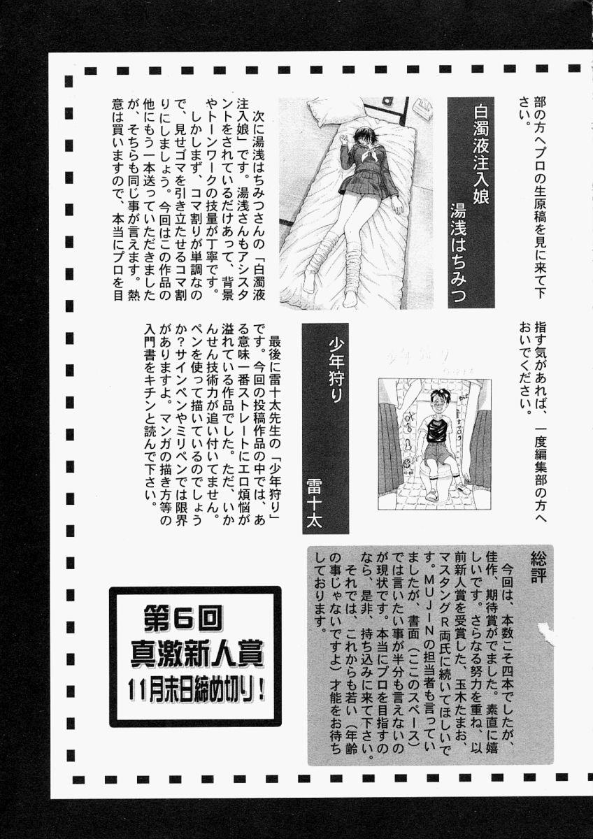 Comic Shingeki 2003-11 239
