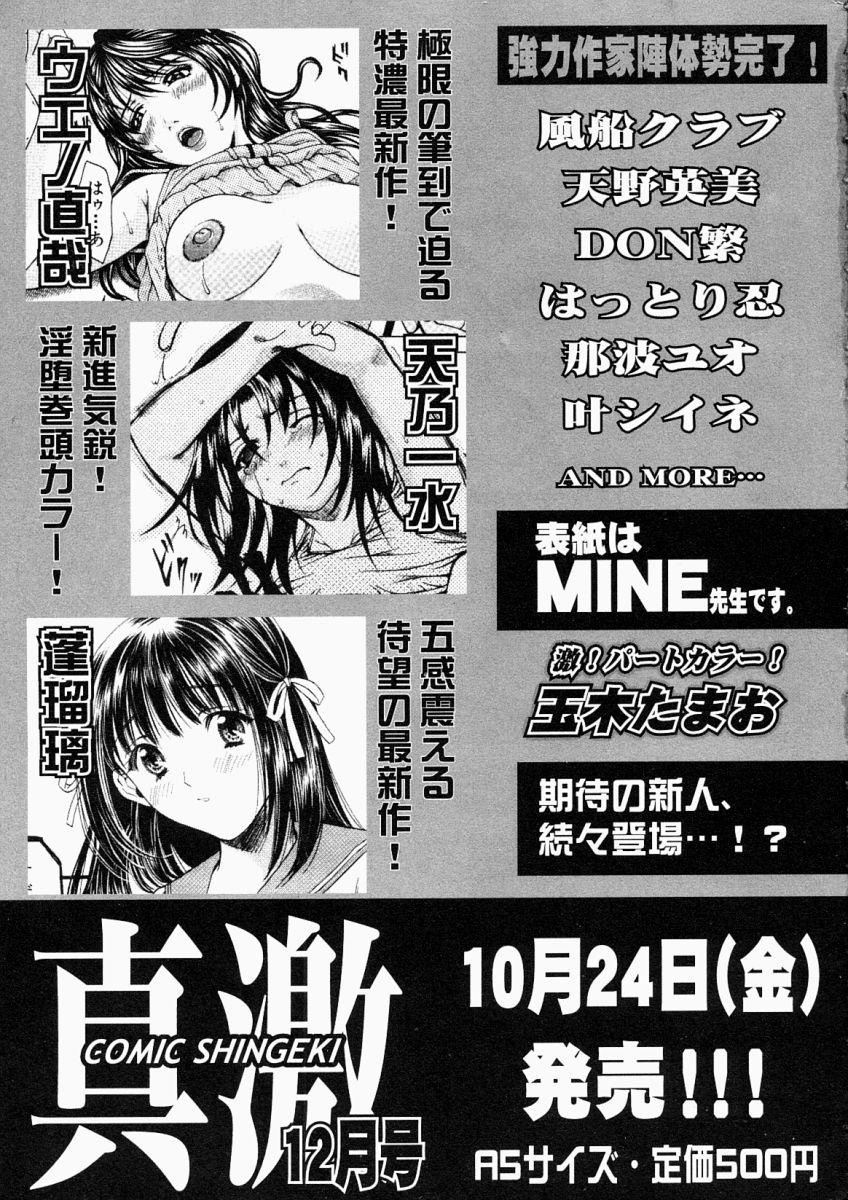 Comic Shingeki 2003-11 247