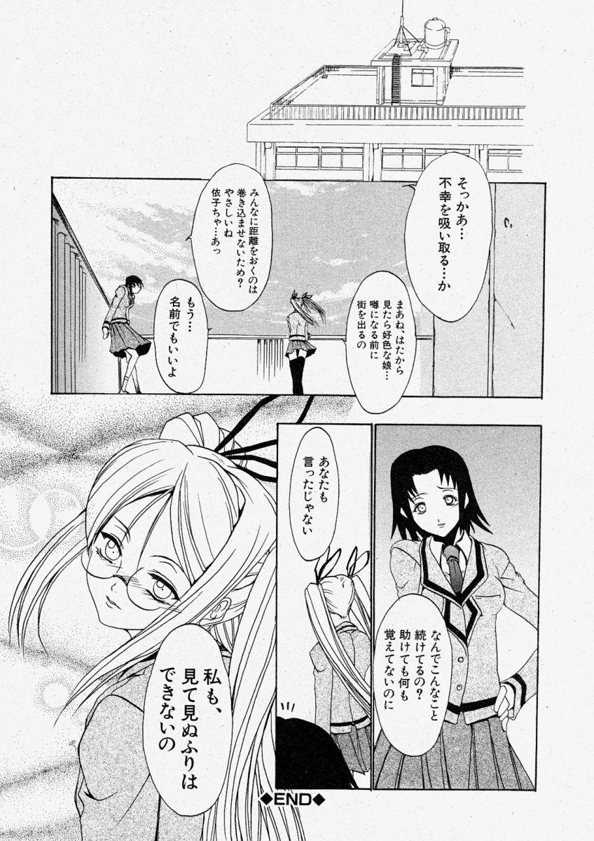 Comic Shingeki 2003-11 91