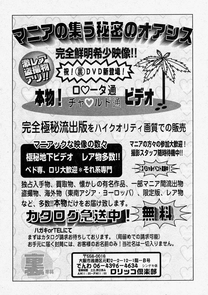 Comic Shingeki 2003-12 109