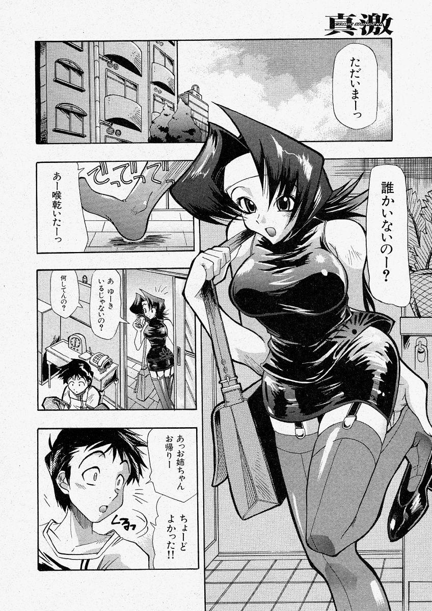 Comic Shingeki 2003-12 173